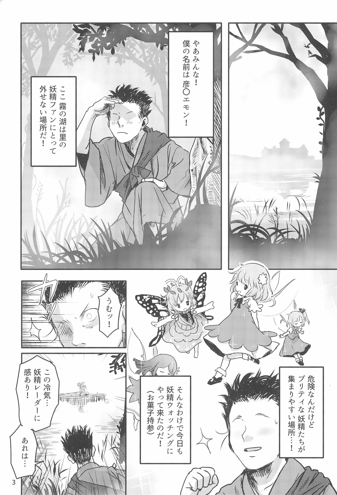 (C97) [Komanest (Cock Robin)] Sugoi yo! Cirno-chan! (Touhou Project) page 3 full