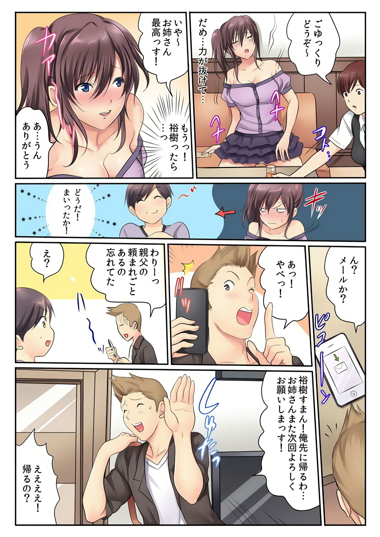 [Kamifuji Mikeko] H na Shimai to Doukyo Seikatsu ~Bed de Ofuro de Shokutaku de~ (3) [Digital] page 35 full