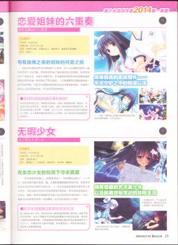 zettaikeikai Galgame yuuginennkann 2014 - page 31