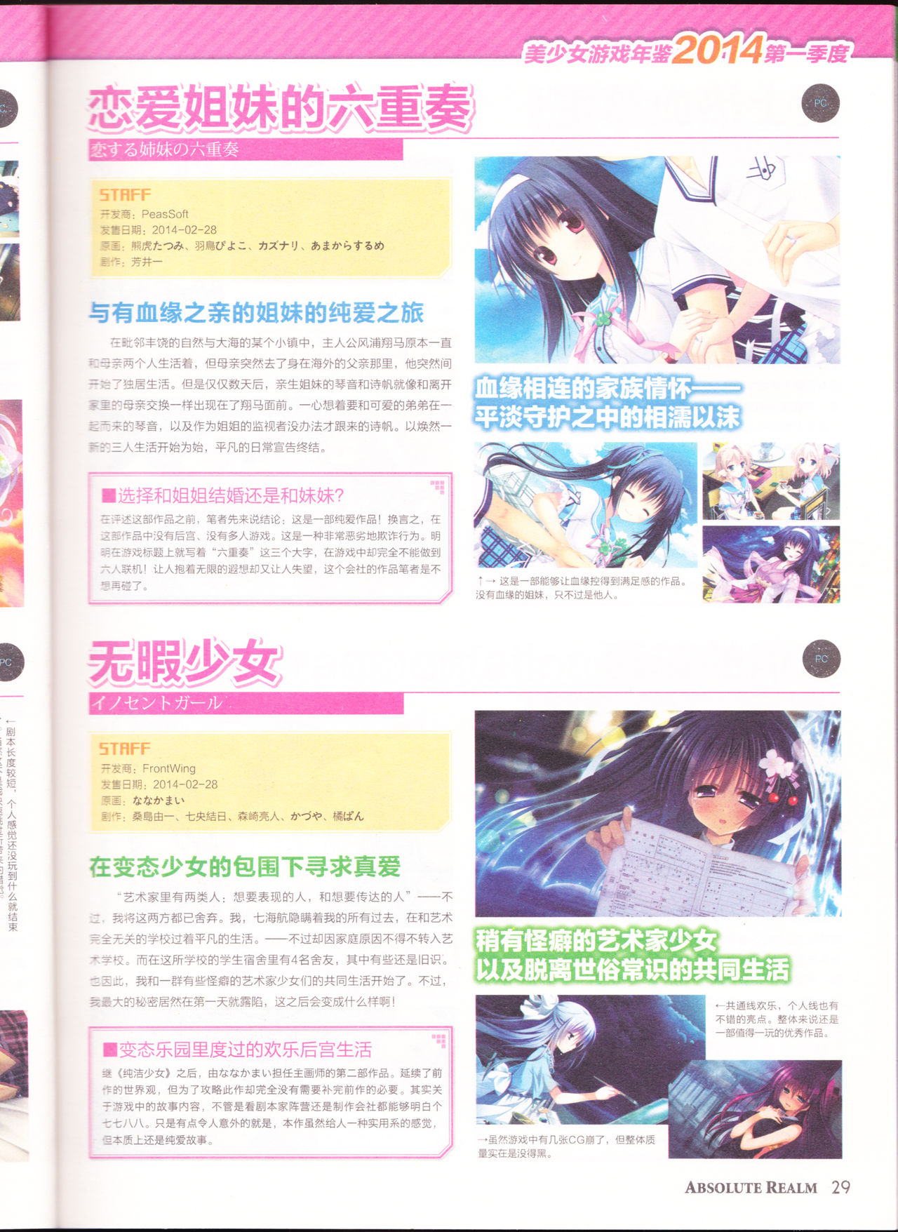 zettaikeikai Galgame yuuginennkann 2014 page 31 full