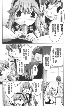 [Akishima Shun] Sapo-Machi Shoujo - Girls are Waiting for Support | 等待援交少女 [Chinese] - page 39