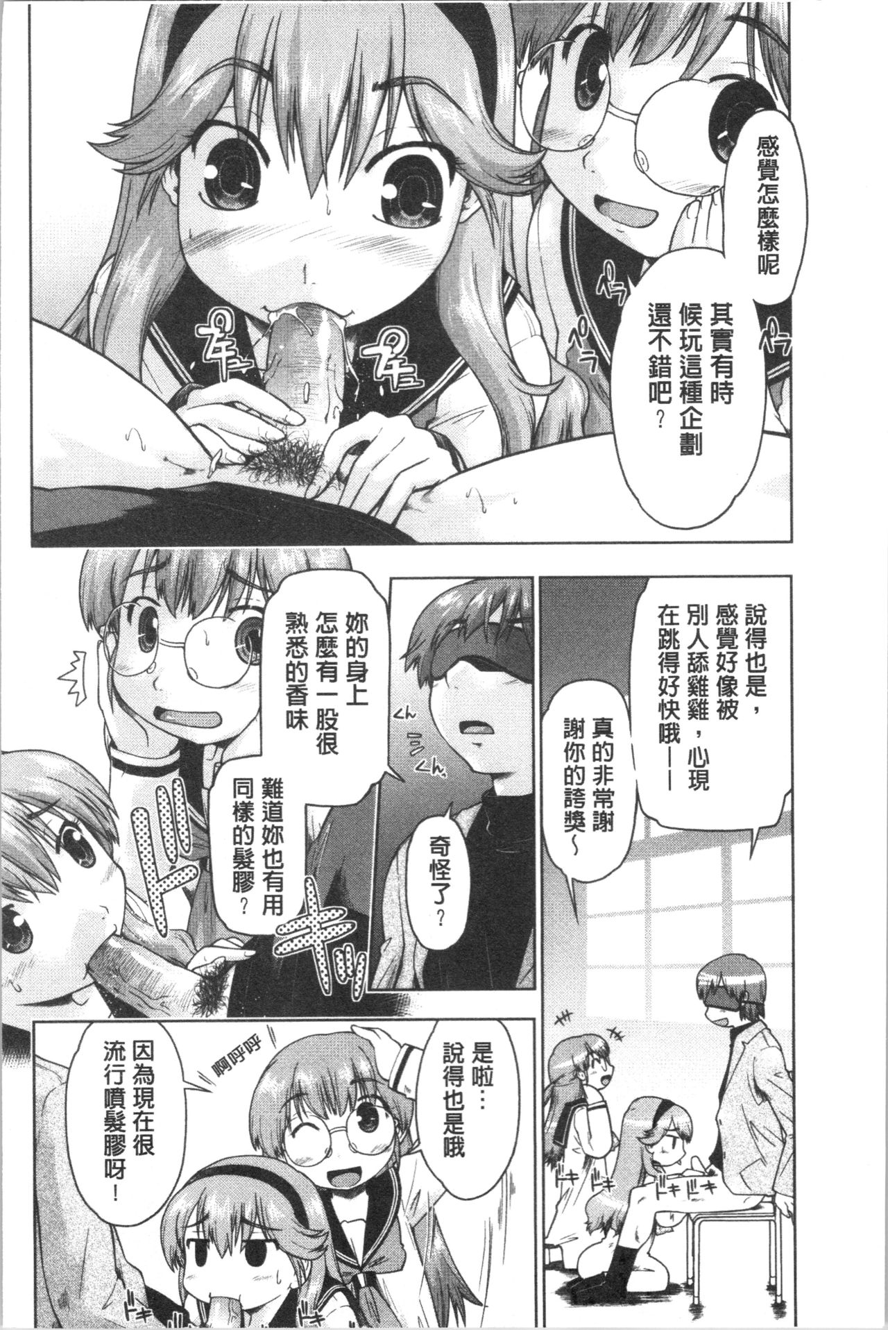[Akishima Shun] Sapo-Machi Shoujo - Girls are Waiting for Support | 等待援交少女 [Chinese] page 39 full