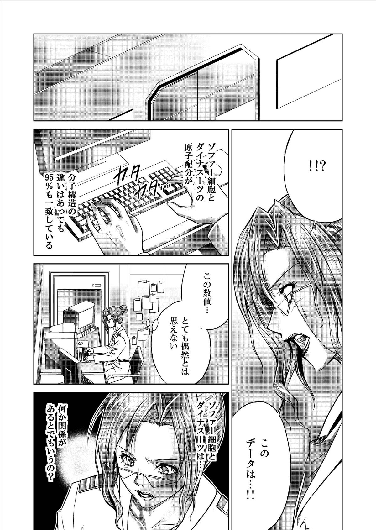 [MACXE'S (monmon)] Tokubousentai Dinaranger ~Heroine Kairaku Sennou Keikaku~ Vol. 9-11 page 82 full