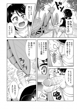 [Hitsumabushi] Okaseru Konchuu Park! - page 5