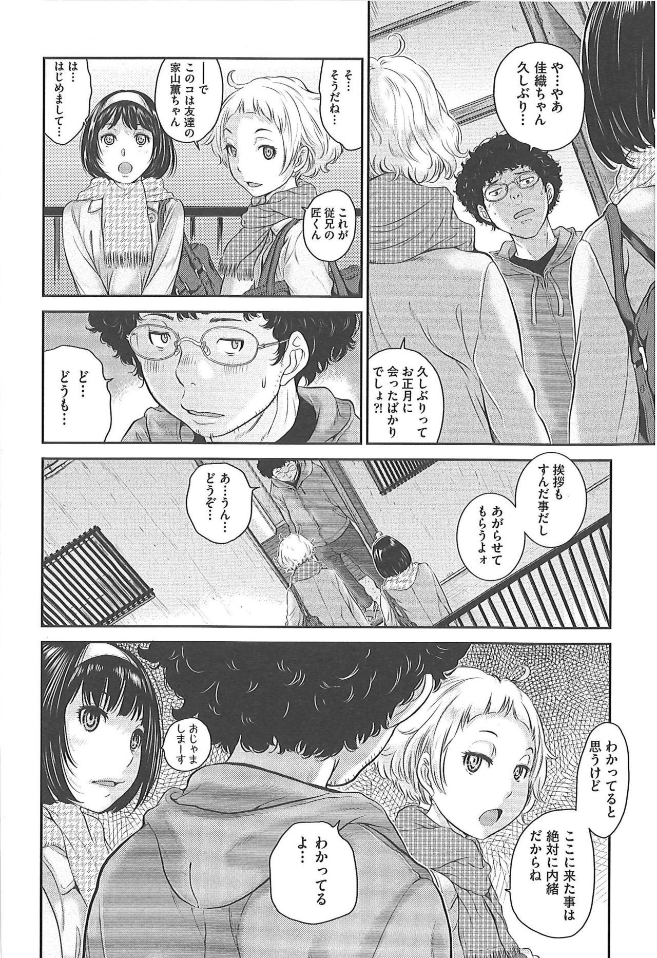 [Harazaki Takuma] Seifuku Shijou Shugi -Fuyu- page 160 full