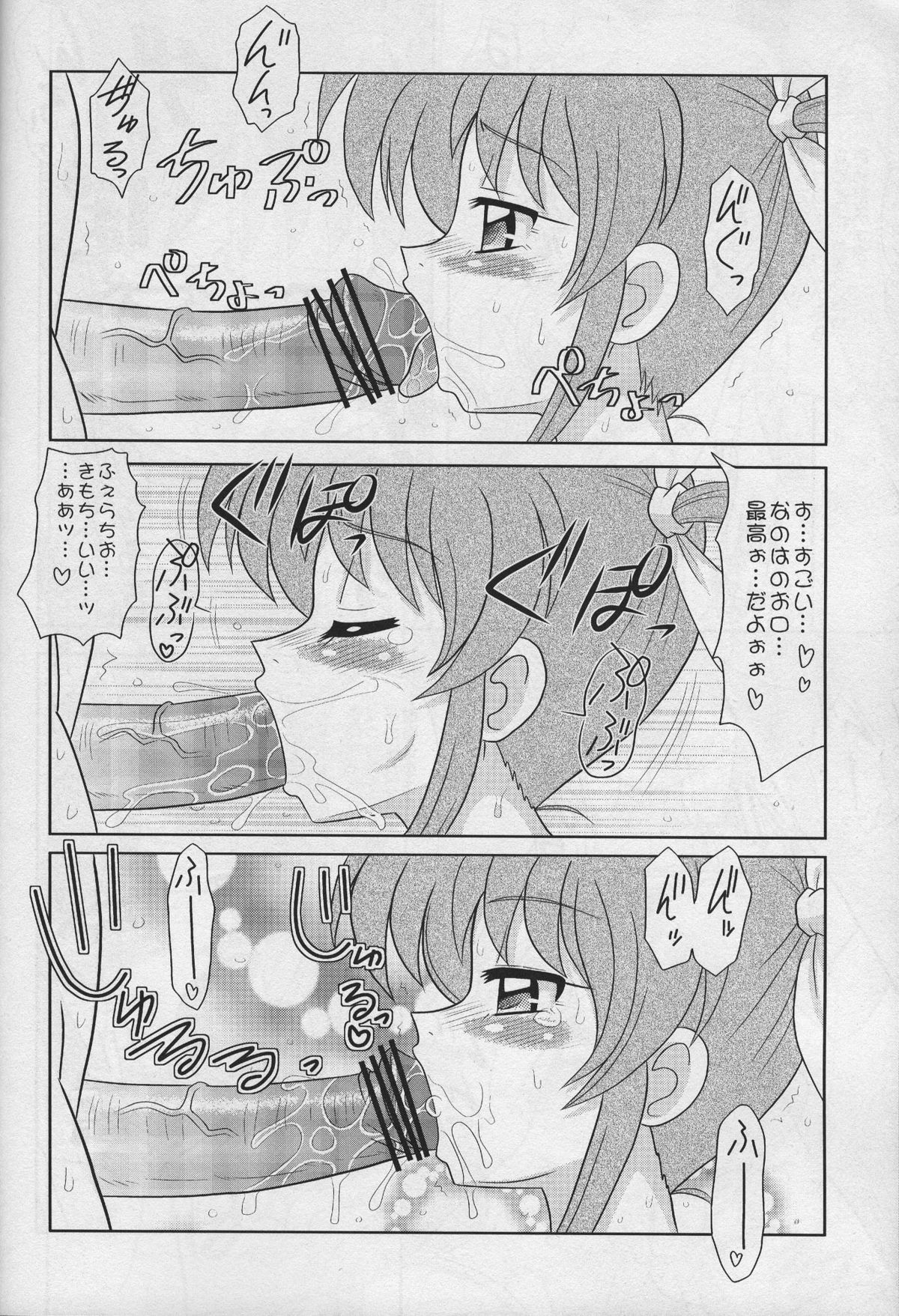 [Mutsuya (Mutsu Nagare)] Sugoi Ikioi 18 (Mahou Shoujo Lyrical Nanoha) page 5 full