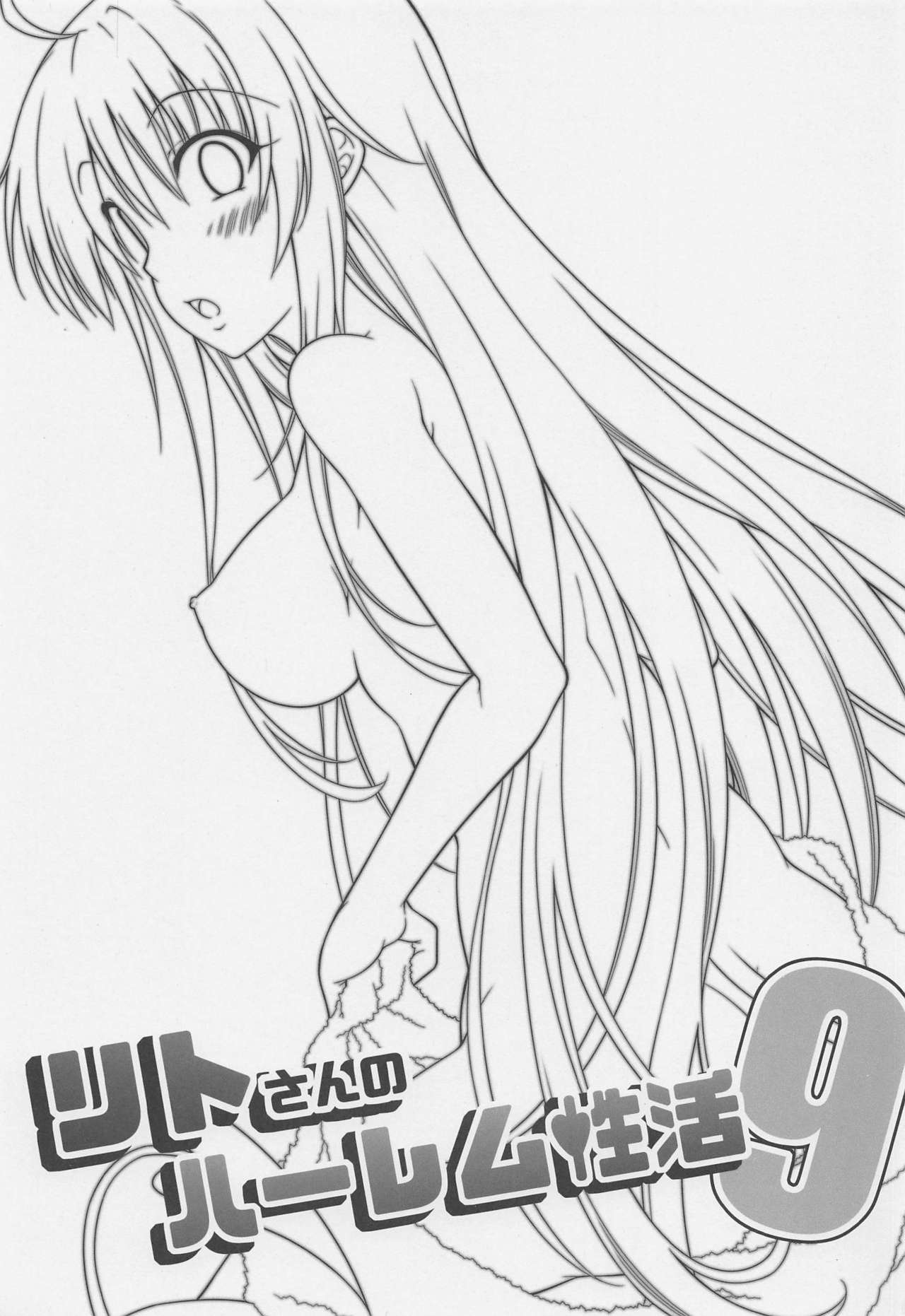 (SC2020 Autumn) [BBG (Aoi Mikan)] Rito-san no Harem Seikatsu 9 (To LOVE-Ru Darkness) page 2 full