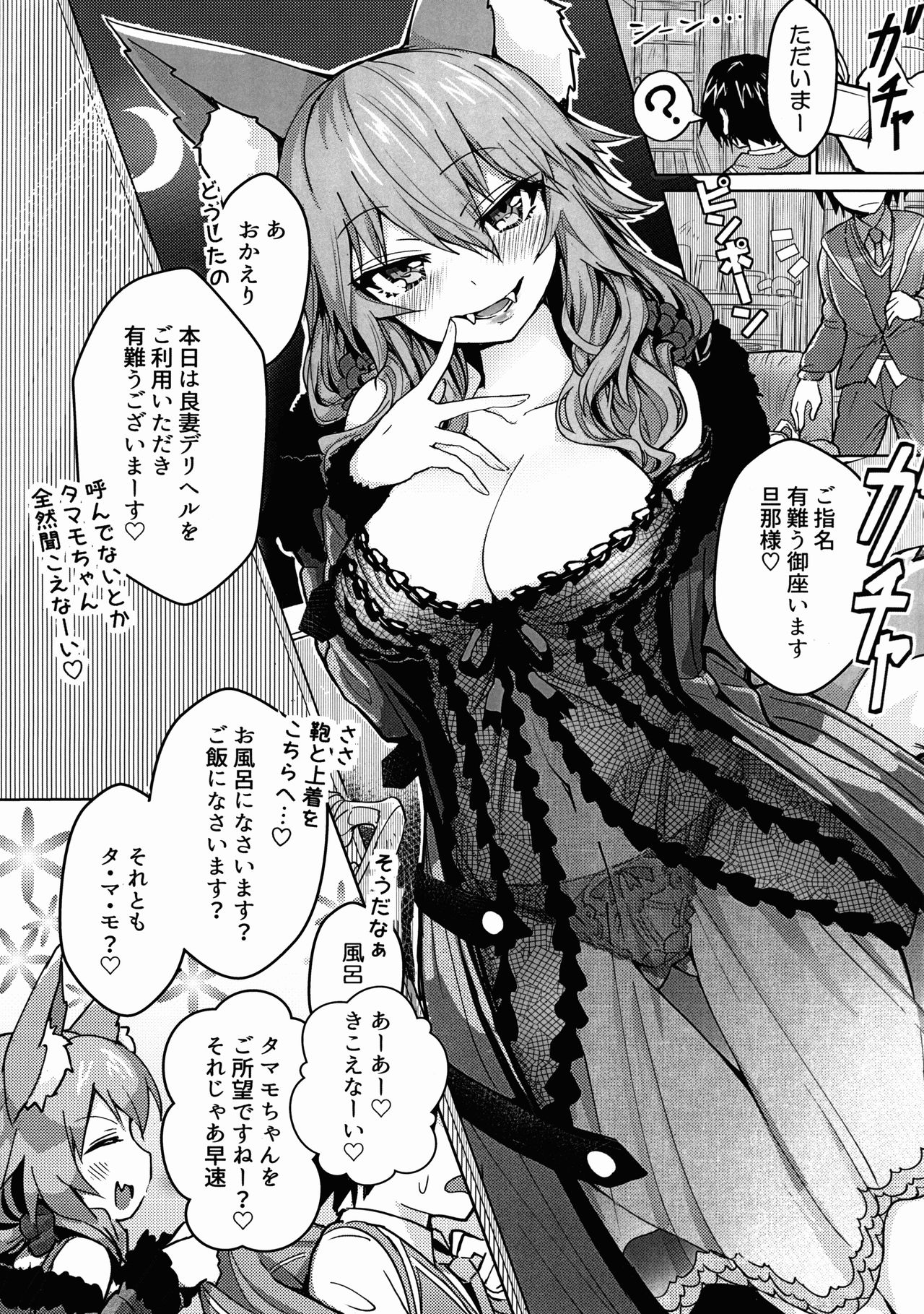 (C93) [Yamitsuki Honpo (Wise Speak)] Ryousai DeliHeal Tamamo-chan (Fate/Grand Order) page 2 full