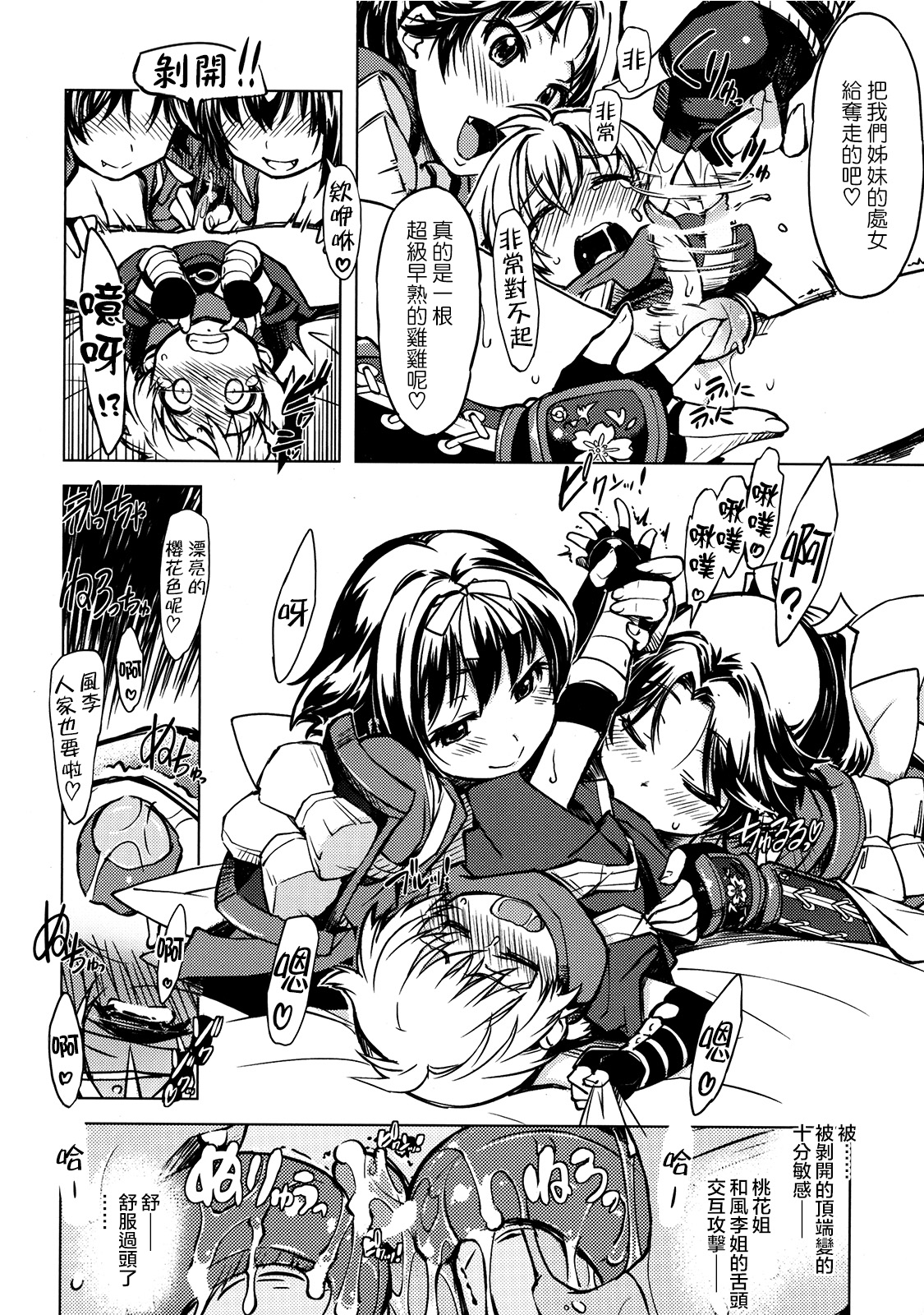 (C85) [Xration (mil)] Sanjou! Onigashima (Ragnarok Online) [Chinese] [為了拯救自己的蛋蛋漢化] page 9 full