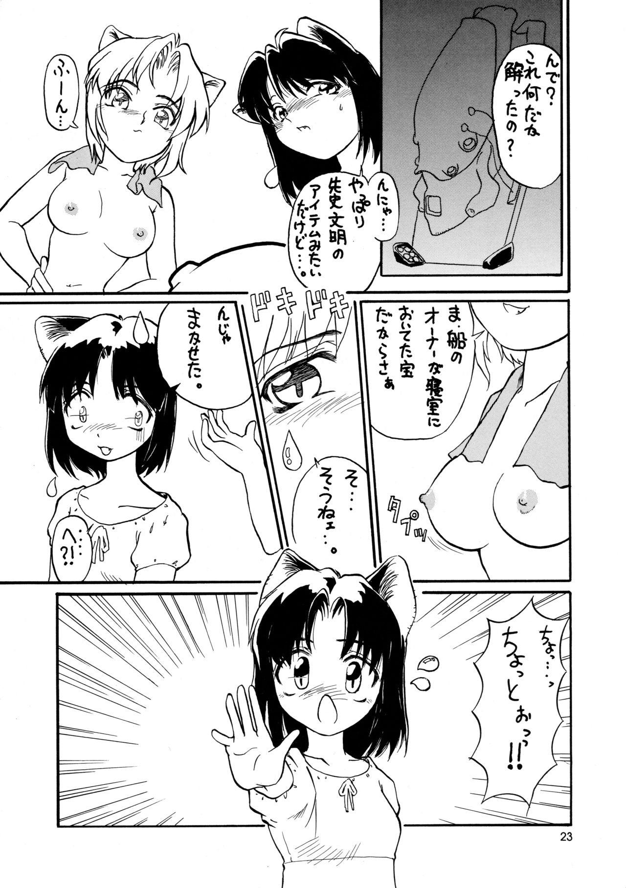 (C54) [.30-06 (Tsutsumi Akari)] CAZA MAYOR 3 page 23 full