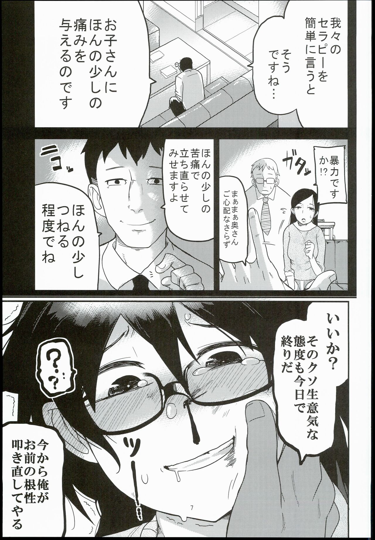 (C90) [Egao ga Ichiban (Tsukusun)] Kaede Hime Kankan page 9 full