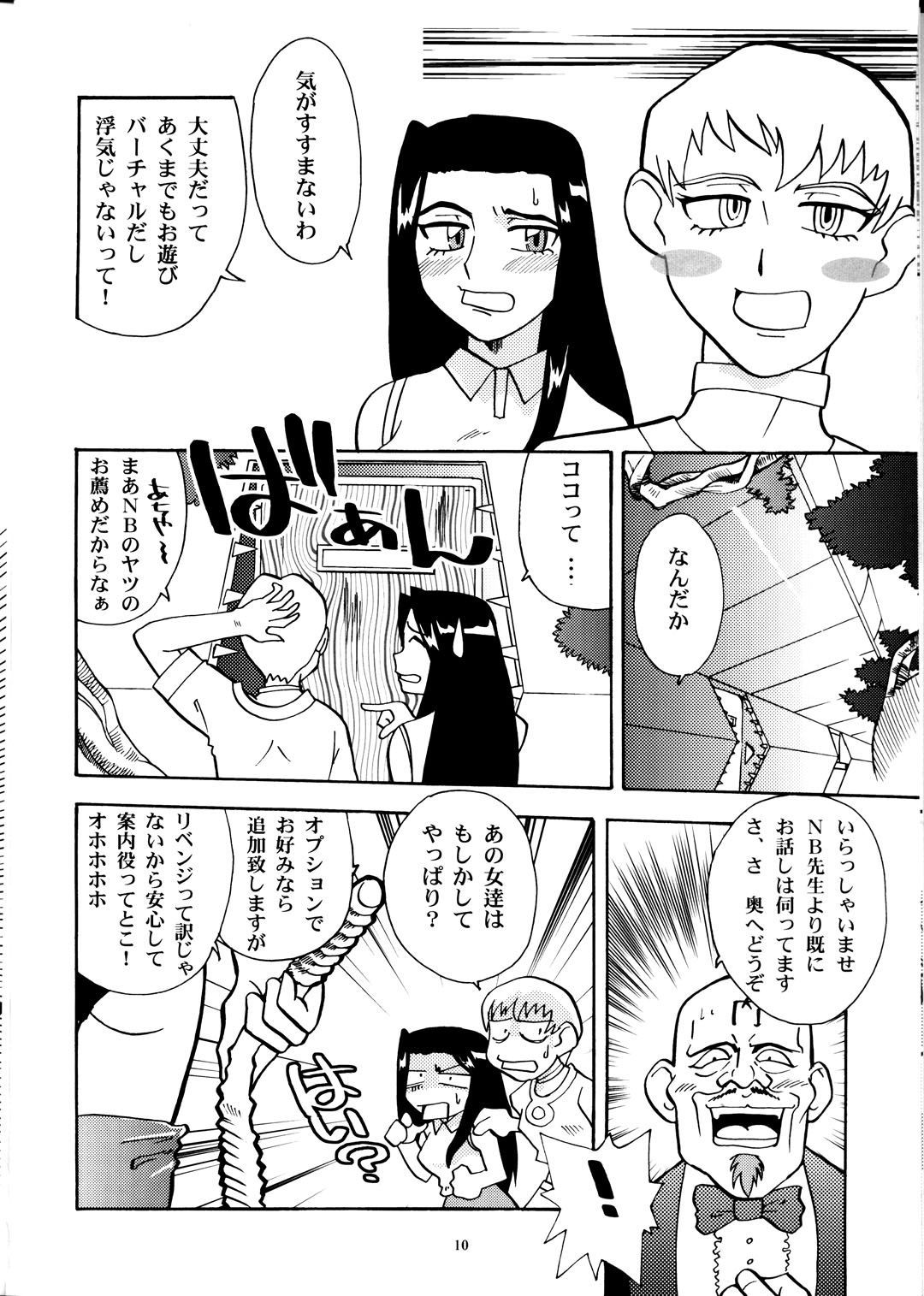 (CR33) [T2 Unit, MAD MAC] Nichiyou Wa Dame Yo! ! Never on Sunday (Tenchi Muyo GXP) page 9 full