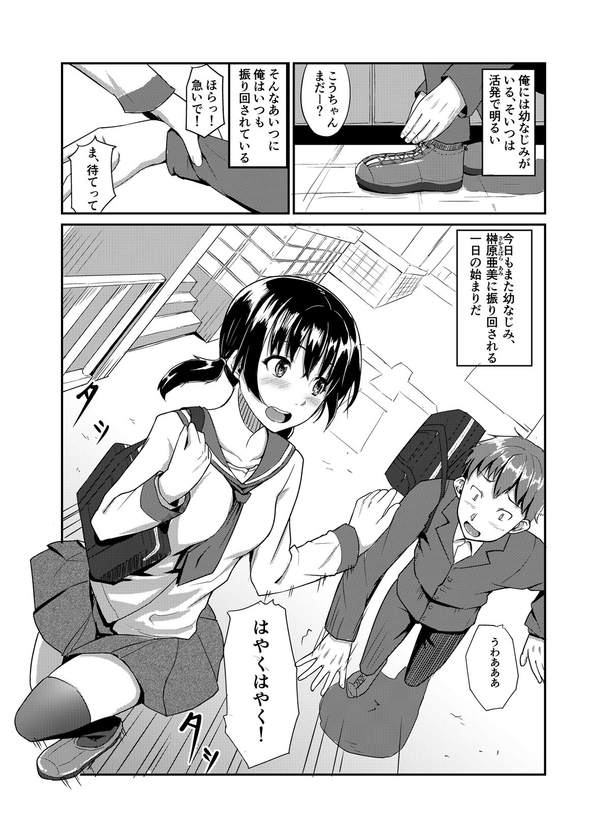 [Chonmage Teikoku (Magekichi)] Chuunen Kyoushi ni Netorareta Osananajimi page 2 full