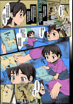 [Souko Souji] Himitsu no Umanari Tokubetsu Lesson | The Secret to Horses, Special Lesson (COMIC Tenma 2013-08) [Chinese] [沒有漢化] [Colorized] - page 4