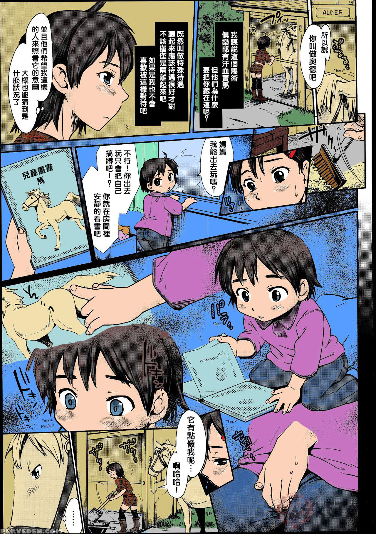 [Souko Souji] Himitsu no Umanari Tokubetsu Lesson | The Secret to Horses, Special Lesson (COMIC Tenma 2013-08) [Chinese] [沒有漢化] [Colorized] page 4 full