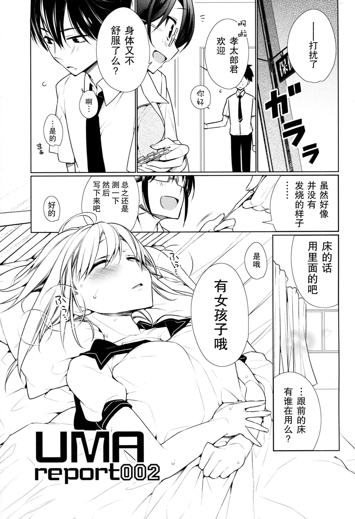 (C86) [Giuniuya (Giuniu)] UMA report 002 [Chinese] [不觉晓个人汉化] page 4 full