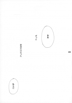 (C70) [SAKURAEN (Suzume, Okada Reimi)] Himegimi to Inu (Bleach) - page 18