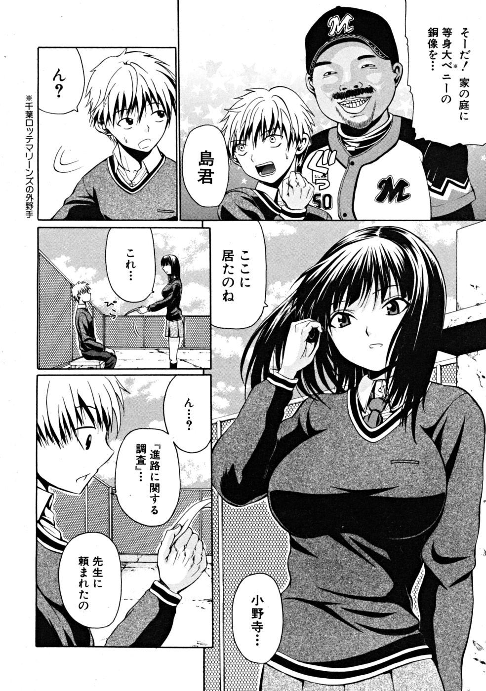 [Ozawada Kengo] Darakunodesutomasuta page 4 full