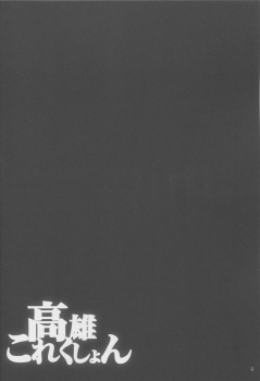 (C86) [Aoiten (Aoten)] Takao Collection (Kantai Collection -KanColle-) - page 3