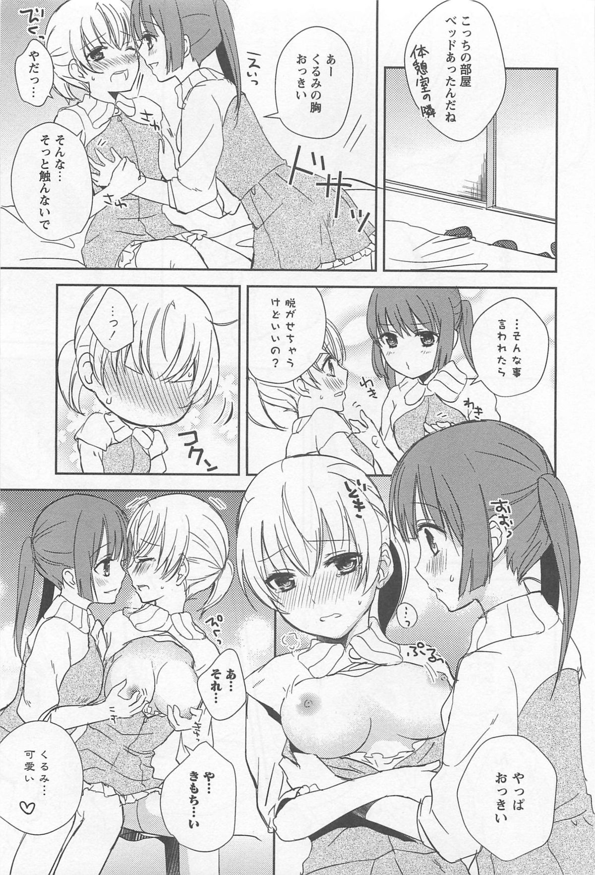 [Anthology] L -Ladies & Girls Love- 02 page 22 full