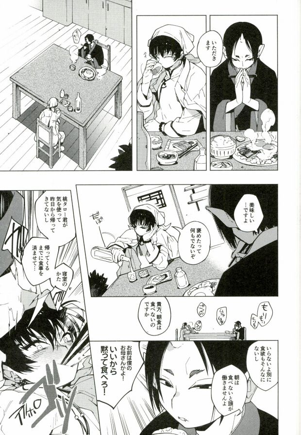(SUPER24) [whiteQP (Shiro Munako)] Sunao ni Narenai Oni to Shinjuu no Hanashi (Hoozuki no Reitetsu) page 44 full