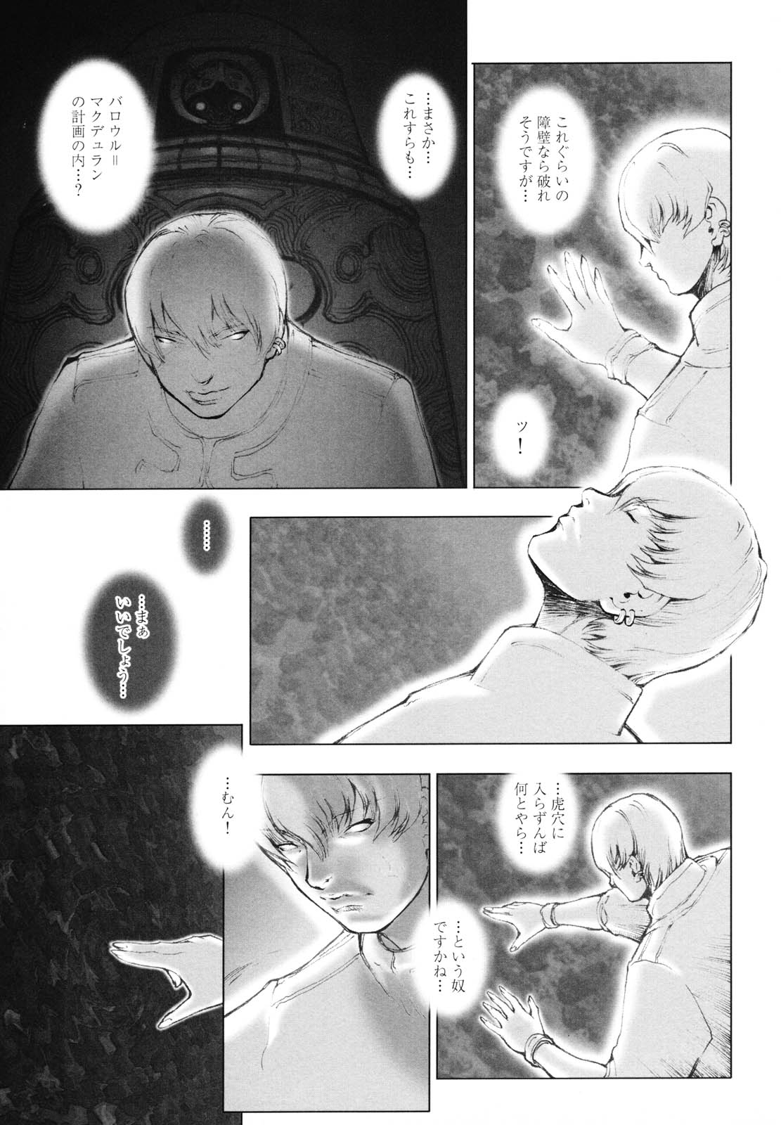 [Sengoku-kun] Inma Seiden ~Cambion Chronicle Nightmare~ page 24 full