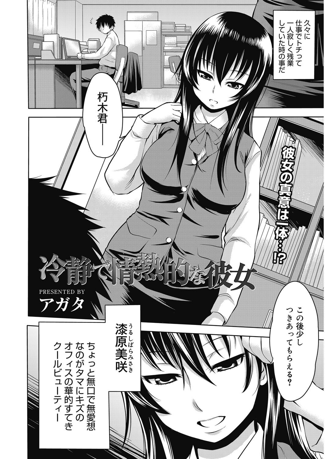 [Agata] Bitch Para ~Chijo Zukan~ Houkago no Bitch-tachi [Digital] page 103 full