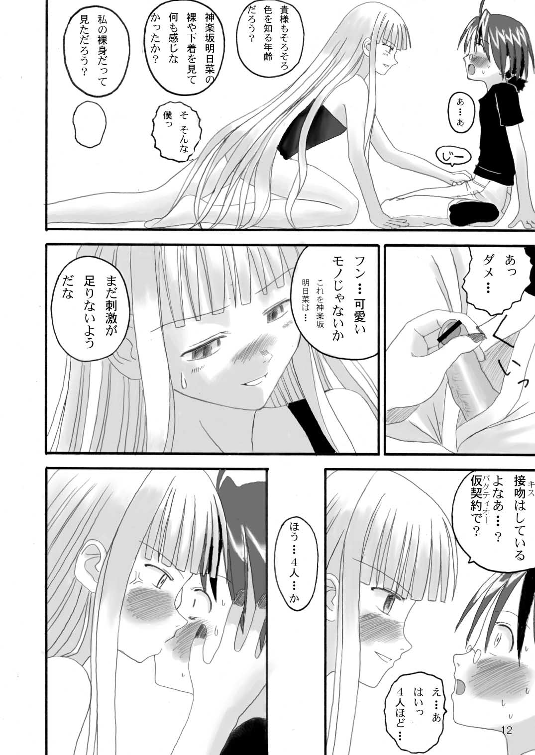 (C67) [LUNATIC PROPHET] Let's take off, our favourite skirts (Mahou Sensei Negima!) page 12 full