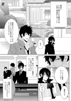 (SUPER22) [7menzippo (Kamishima Akira)] 7men_Re_PP (Psycho Pass) - page 40