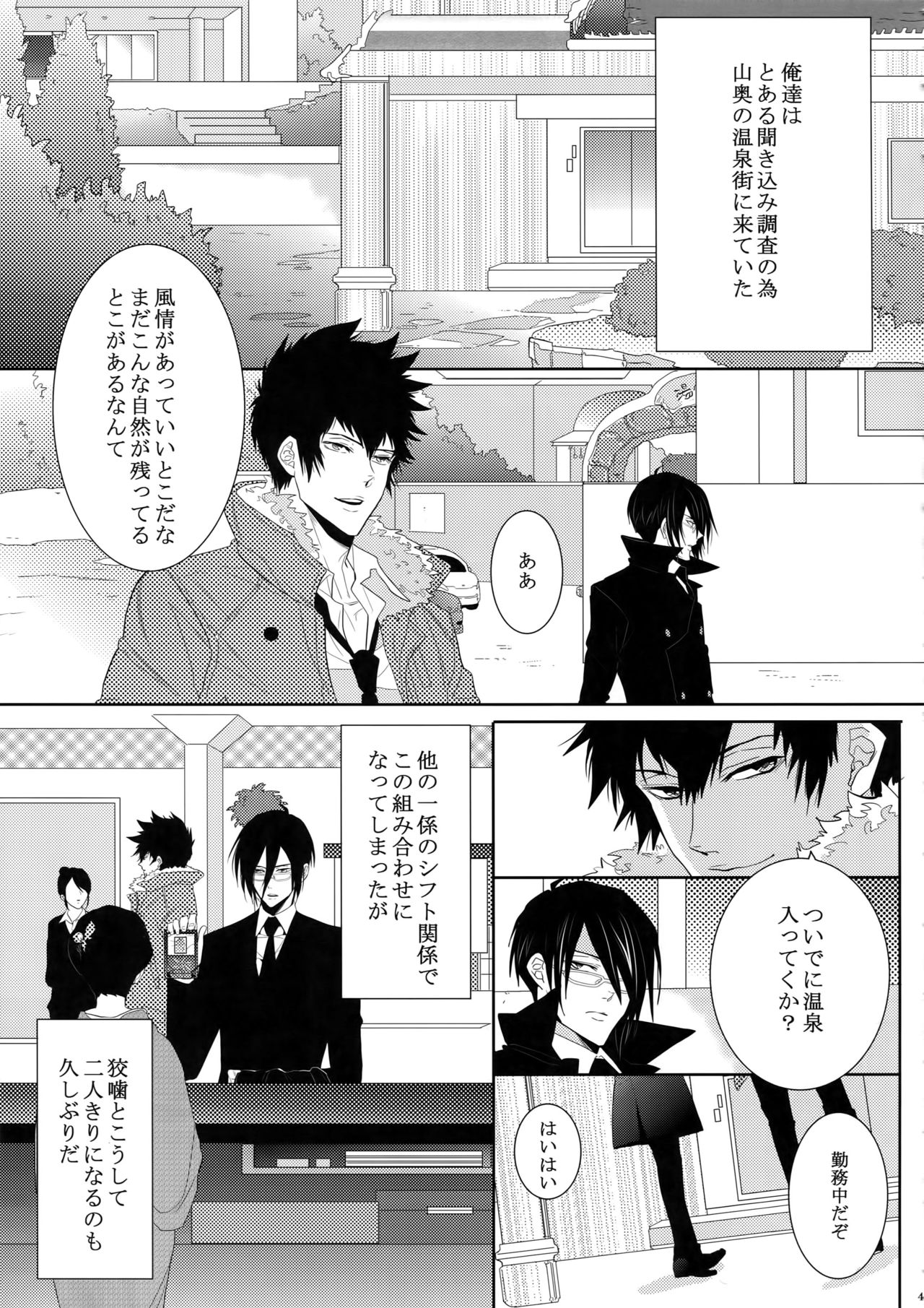 (SUPER22) [7menzippo (Kamishima Akira)] 7men_Re_PP (Psycho Pass) page 40 full