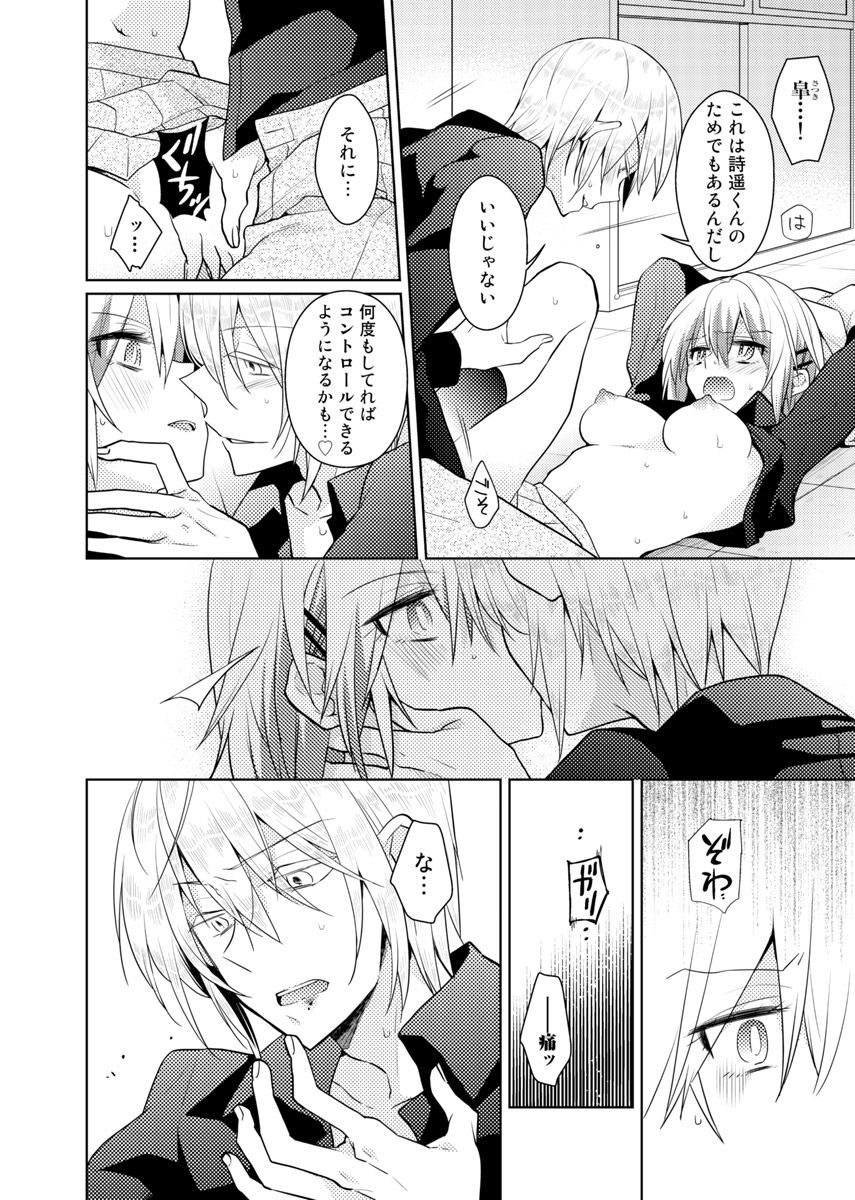 [Satoru] nikutai change. ～Oni-chan no karada de iku nante!!～ (4) page 25 full