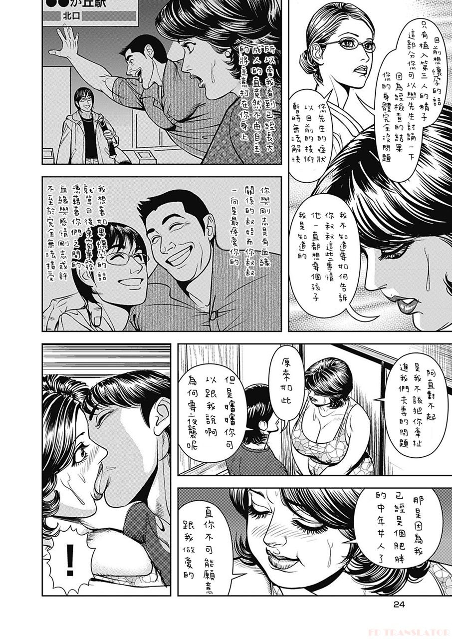 [Senor Daietsu] Big Fat Ass Milf's Fertilization [Chinese] page 15 full