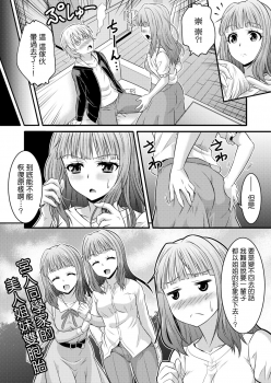 Metamorph ★ Coordination - I Become Whatever Girl I Crossdress As~ [Sister Arc, Classmate Arc] [Chinese] [瑞树汉化组] - page 15