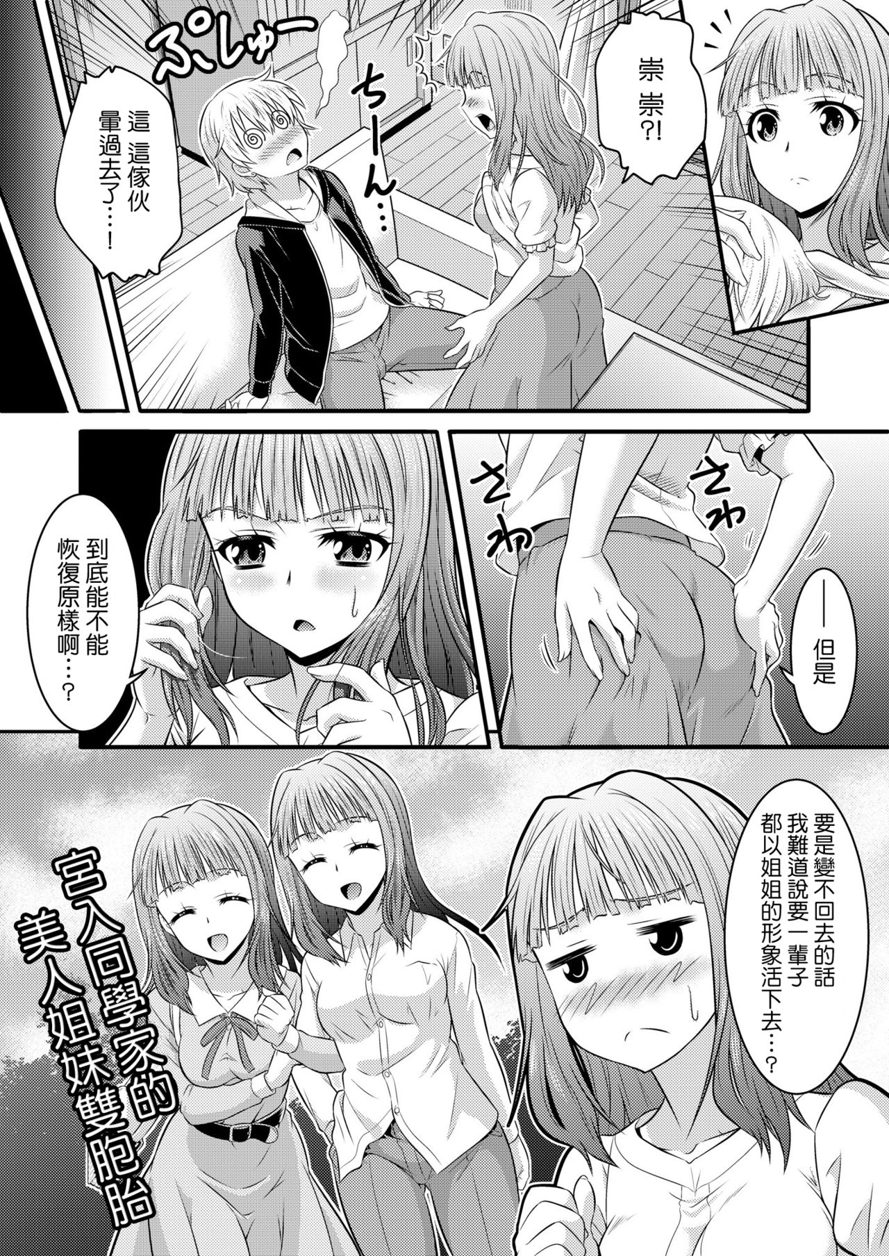 Metamorph ★ Coordination - I Become Whatever Girl I Crossdress As~ [Sister Arc, Classmate Arc] [Chinese] [瑞树汉化组] page 15 full