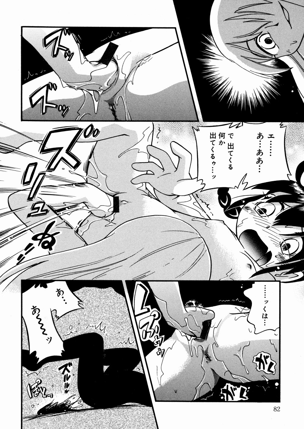 [Hoshino Fuuta] Hisohiso Asobi page 84 full