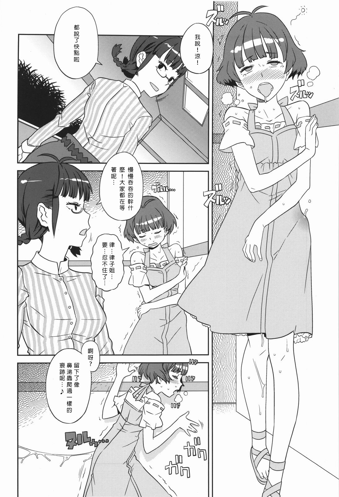 (C80) [GADGET (A-10)] GIRLIE Junbigou 2011 Natsu (Various) [Chinese] [沒有漢化] page 9 full