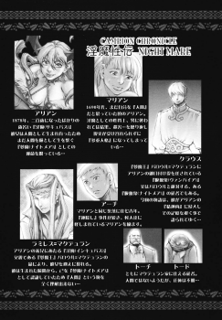 [Sengoku-kun] Inma Seiden ~Cambion Chronicle Nightmare~ - page 7