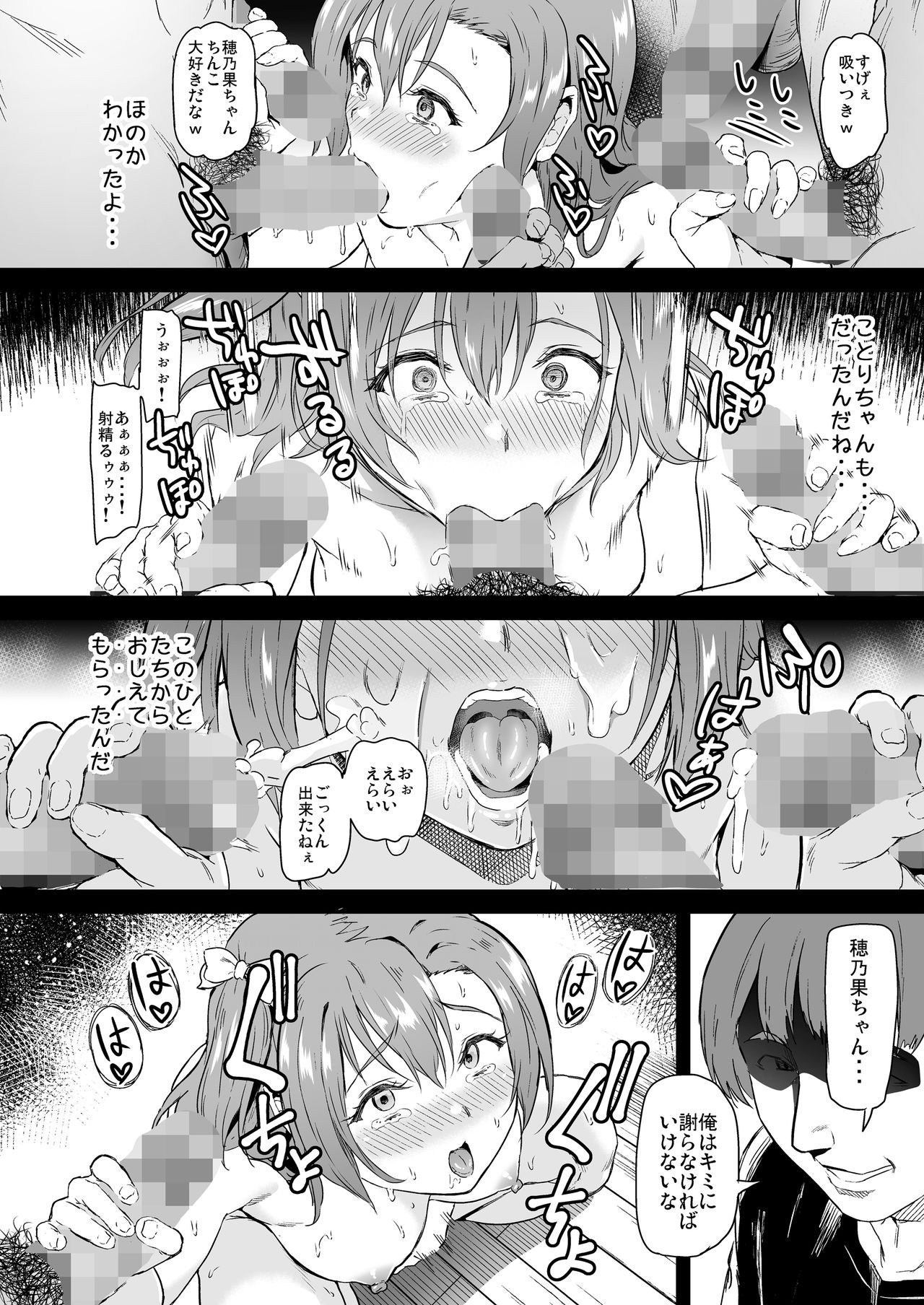 [Dai 6 Kichi (Kichirock)] Joshidaisei Kosaka Honoka no YariCir Jikenbo (Love Live!) [Digital] page 31 full