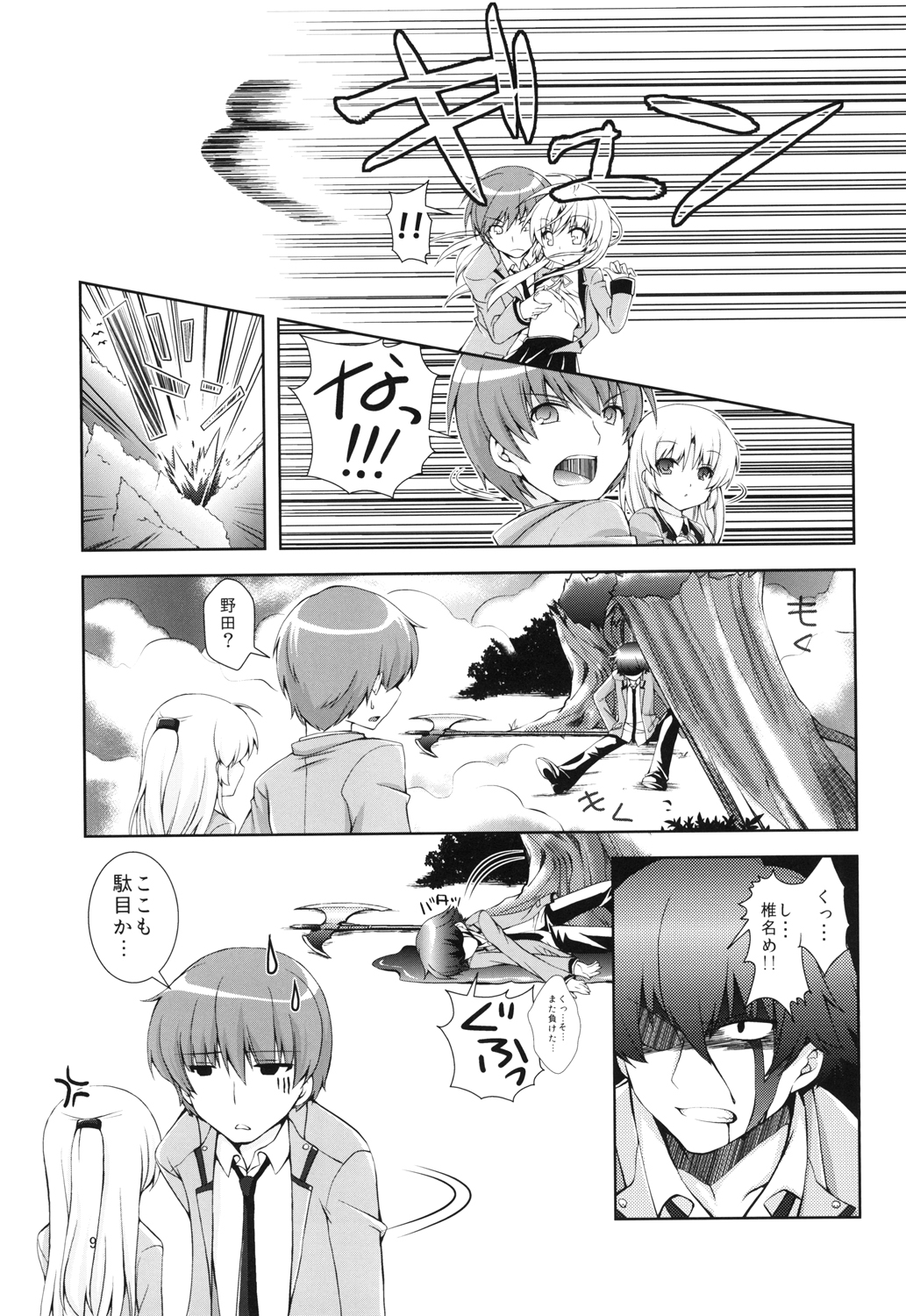 [Kuronekotei (Chibinon*)] Tenshi-chan Majiperopero (Angel Beats!) [Digital] page 8 full