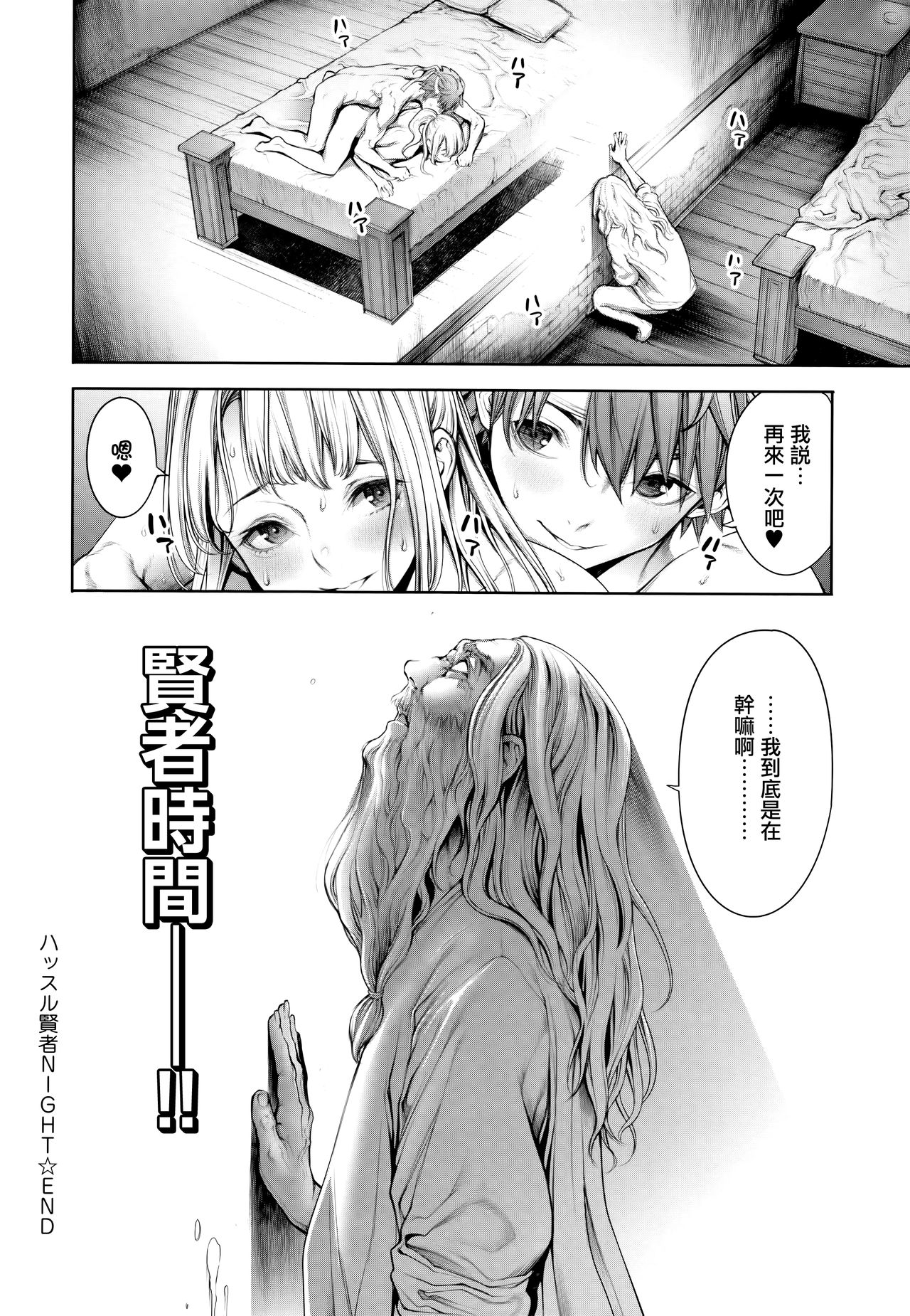 [Okayusan] Imamadede Ichiban Yokatta Sex ch.7-9 [Chinese] [無邪気漢化組] page 31 full