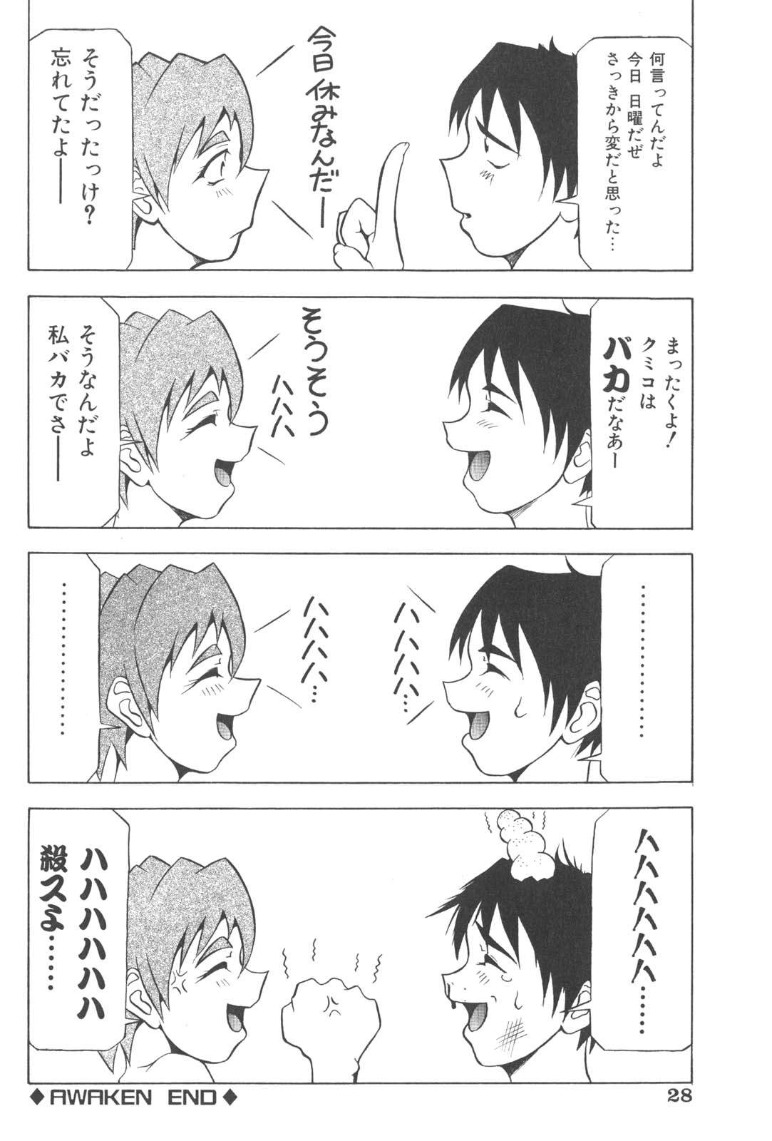 [Joukichi Akagi] PLUG IN page 29 full