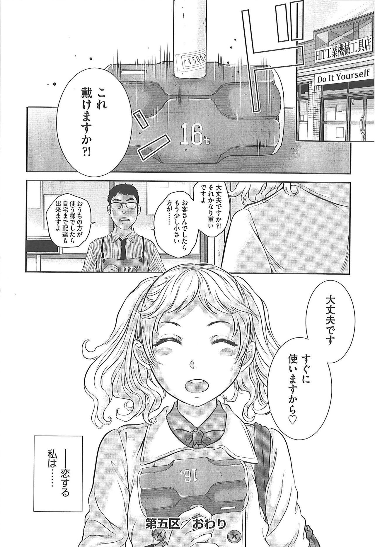 [Harazaki Takuma] Seifuku Shijou Shugi -Fuyu- page 128 full