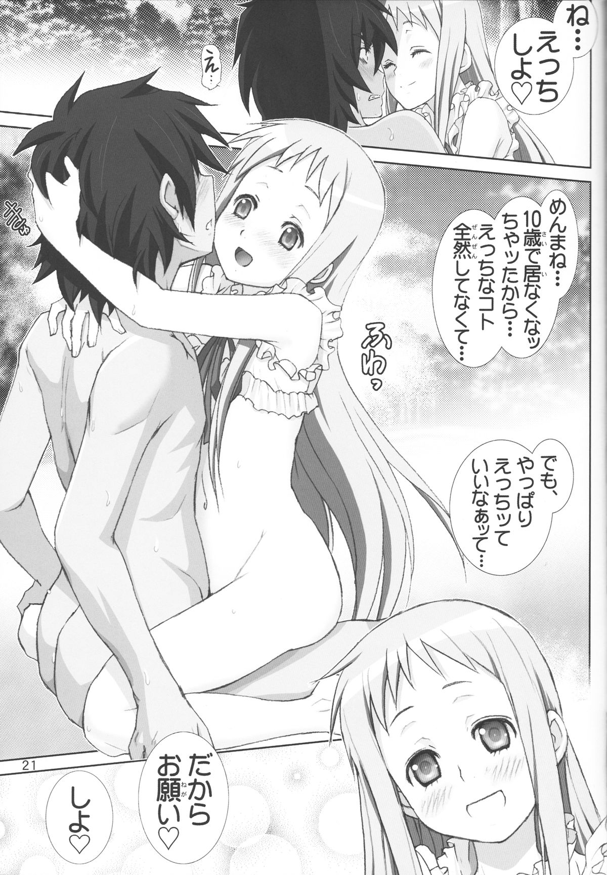 [Raijinkai (Haruki Genia)] Anaru to Menma (Ano Hi Mita Hana no Namae o Bokutachi wa Mada Shiranai) page 20 full