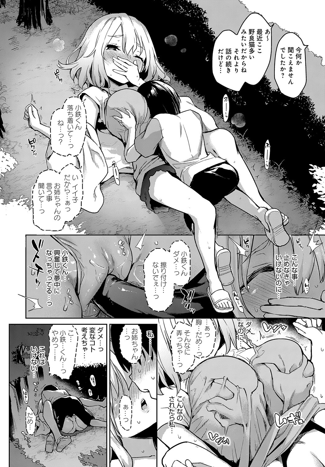 [Michiking] Ane Taiken Jogakuryou 1-5.5 [Digital] page 84 full