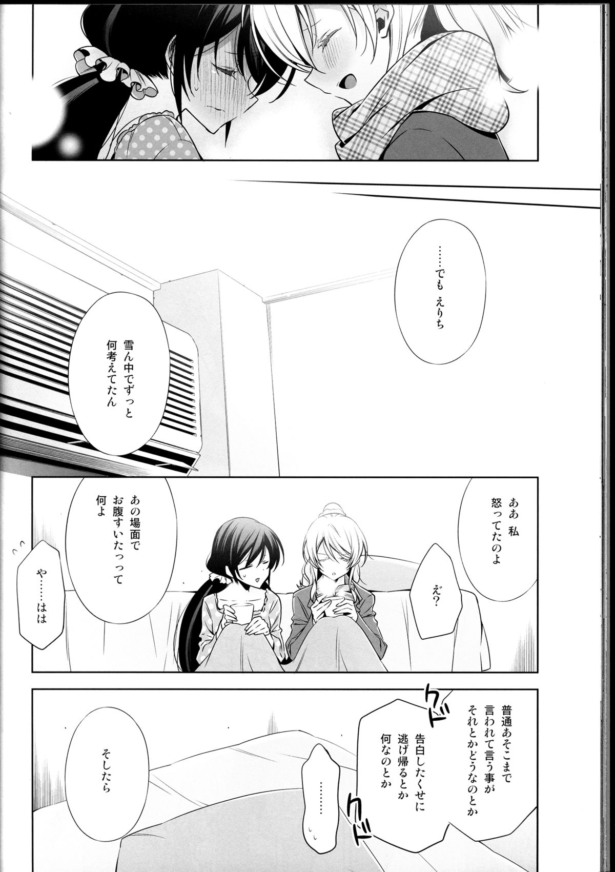 (C85) [Waterfall (Takano Saku)] Haru mo Natsu mo Aki mo Fuyu mo (Love Live!) page 34 full