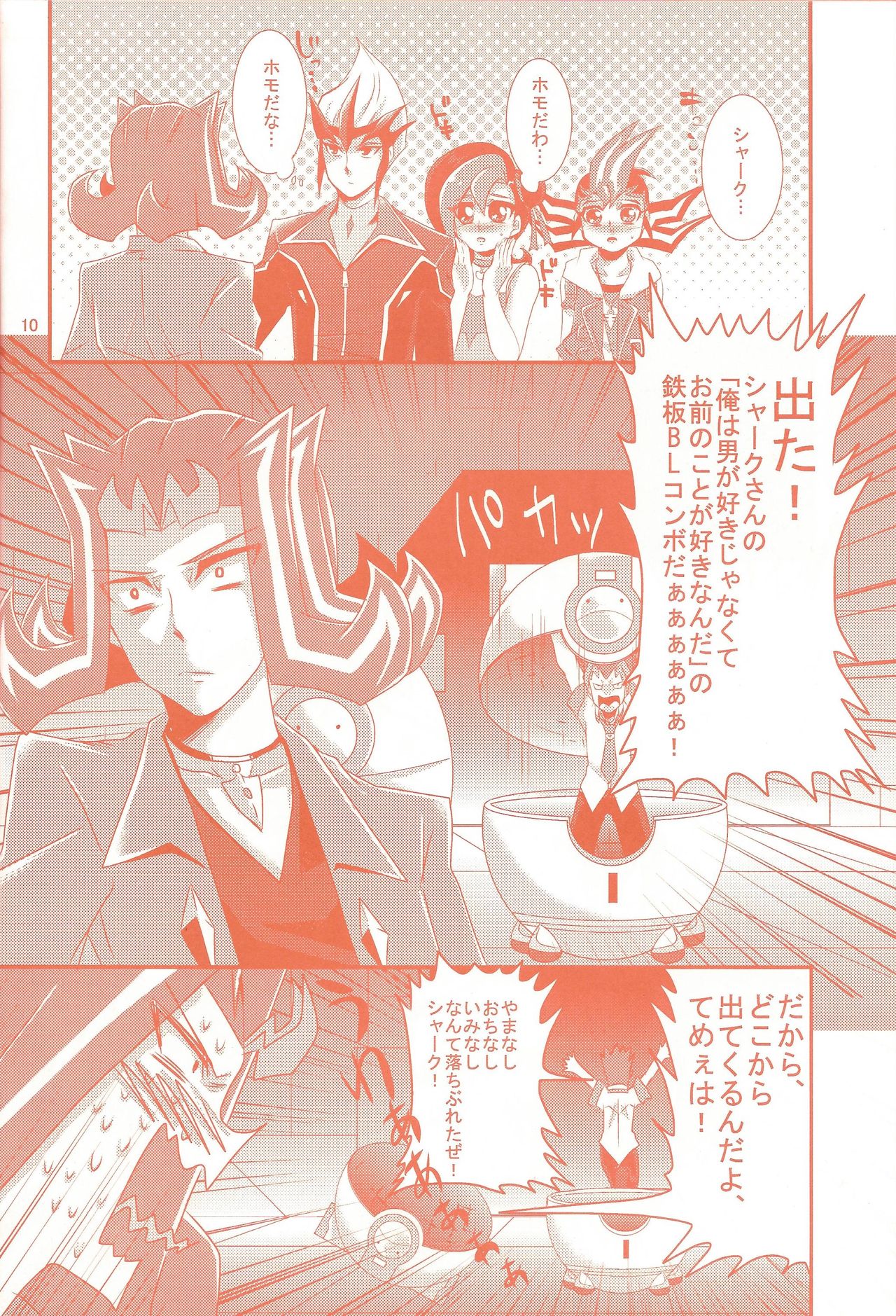 (Sennen Battle Phase 6) [Gyunyu-Gekijo (Gyunyu)] Heartland de Tsukamaete (Yu-Gi-Oh! ZEXAL) page 9 full