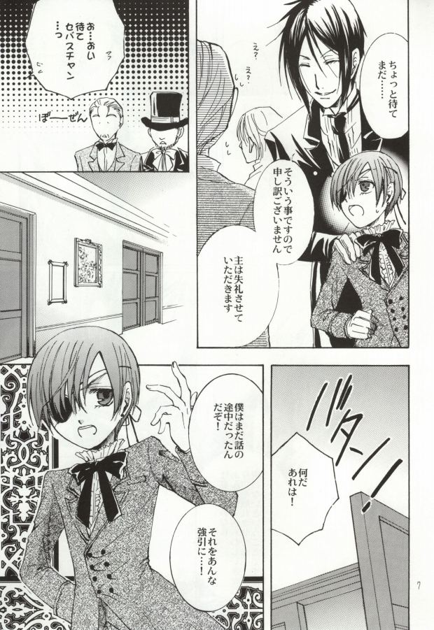 (SPARK4) [CROSS ROUGE (Katagiri Norin, Yamagiwa Kaoru)] Fondness (Black Butler) page 4 full