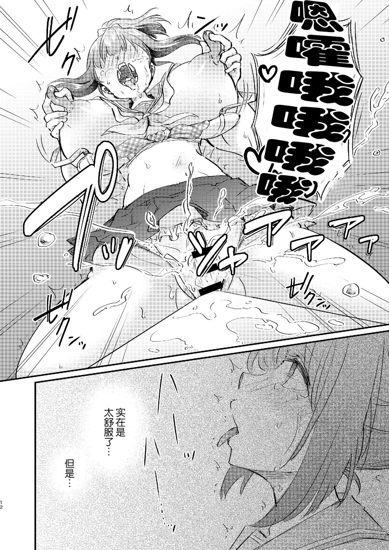 [Ichigo Syrup (Koori)] Heroine Mesuniku Kaizou Keikaku [Chinese] [可乐不咕鸟联合汉化] page 13 full
