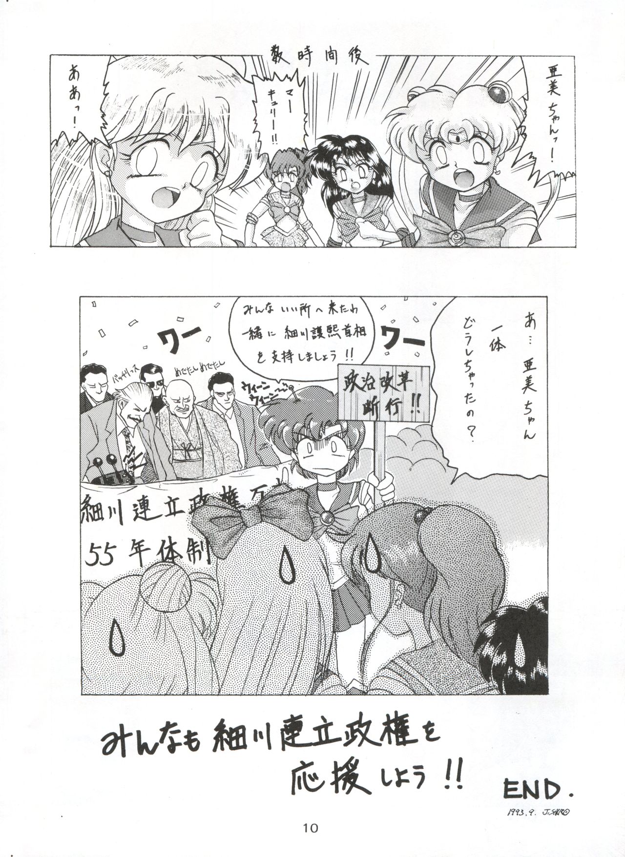 (CR16) [Sairo Publishing (J.Sairo)] Yamainu Vol. 1 (Slayers, Bishoujo Senshi Sailor Moon) page 10 full