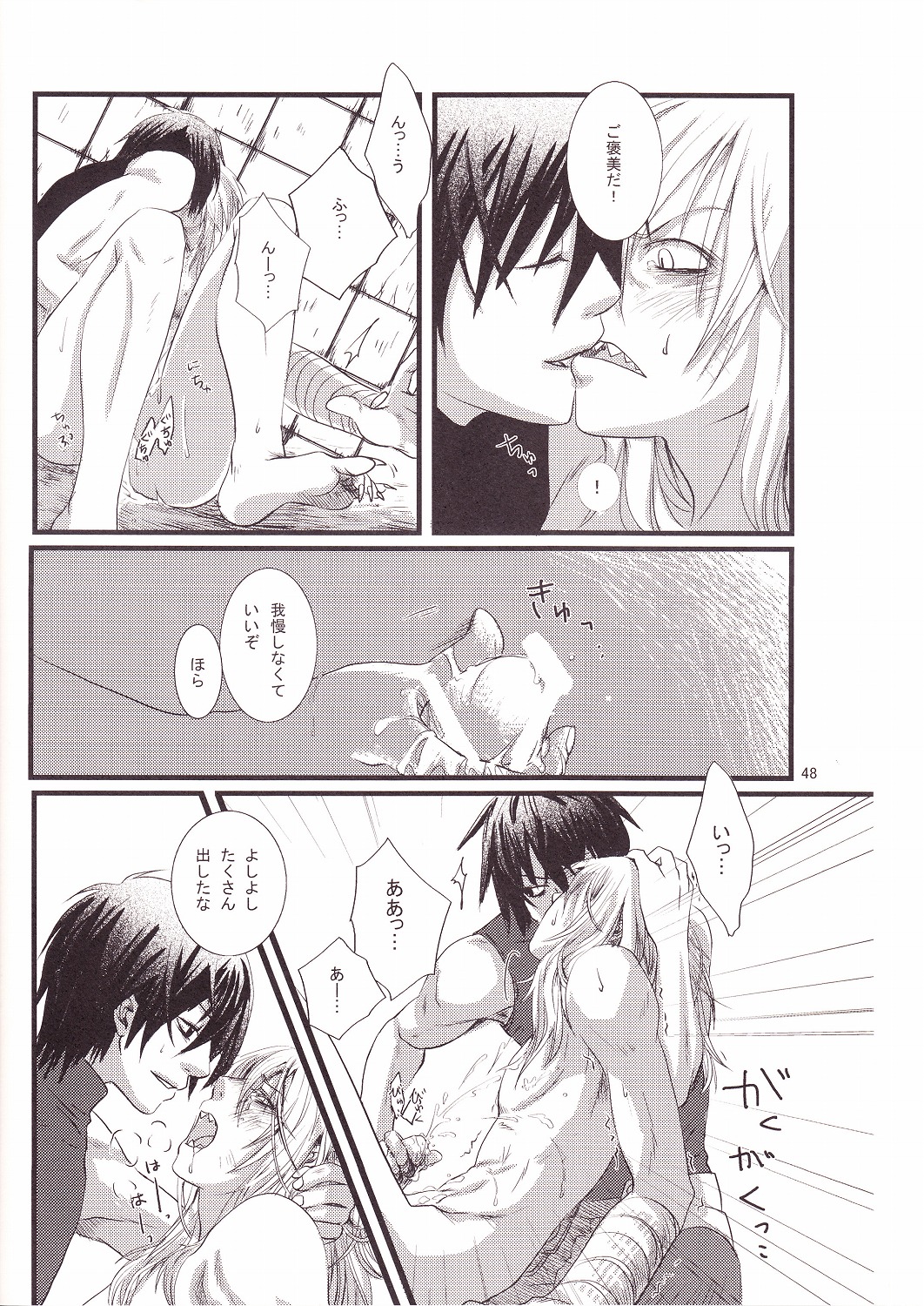 [Mokkuafunfun (Umaisake)] Eros Thanatos (Tengen Toppa Gurren Lagann) page 49 full